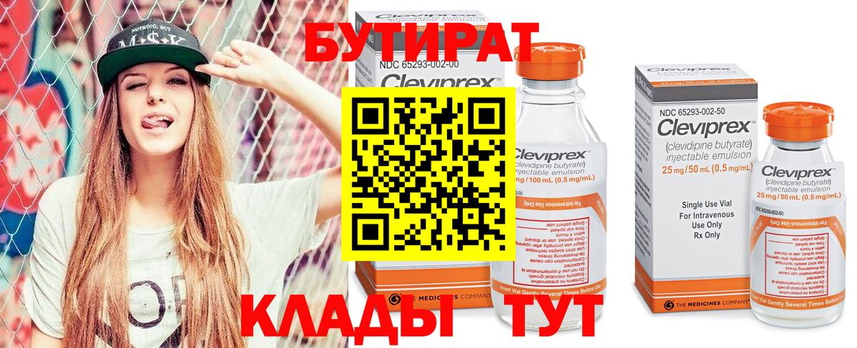 БУТИРАТ оксана Рязань