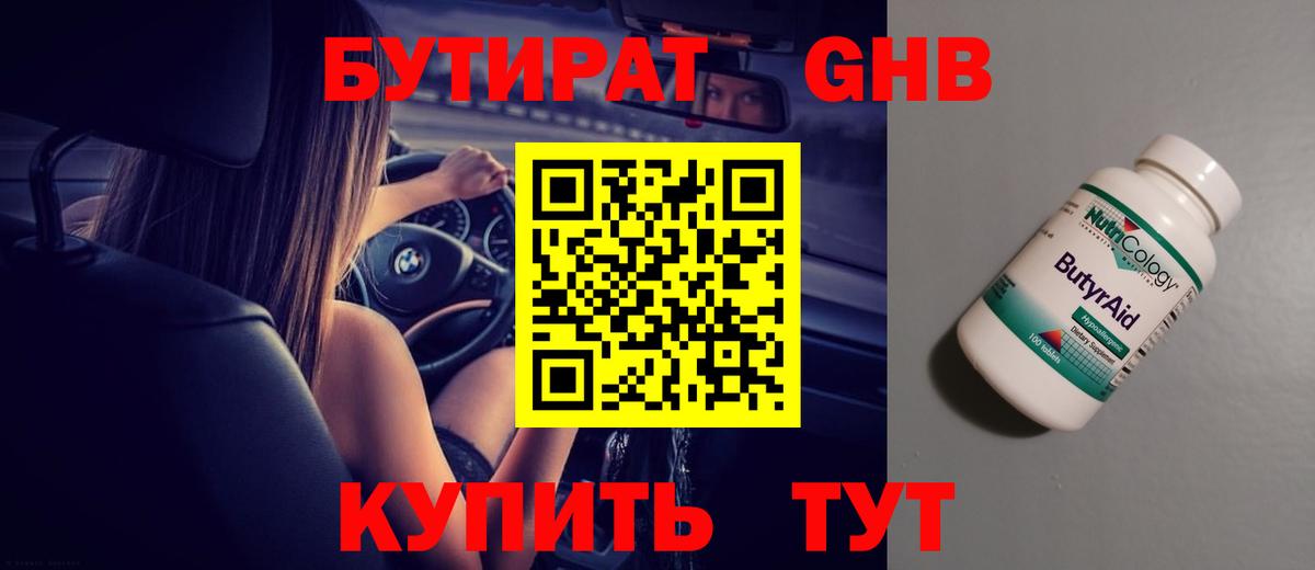 Рязань  БУТИРАТ 1.4BDO  Вход с VPN 