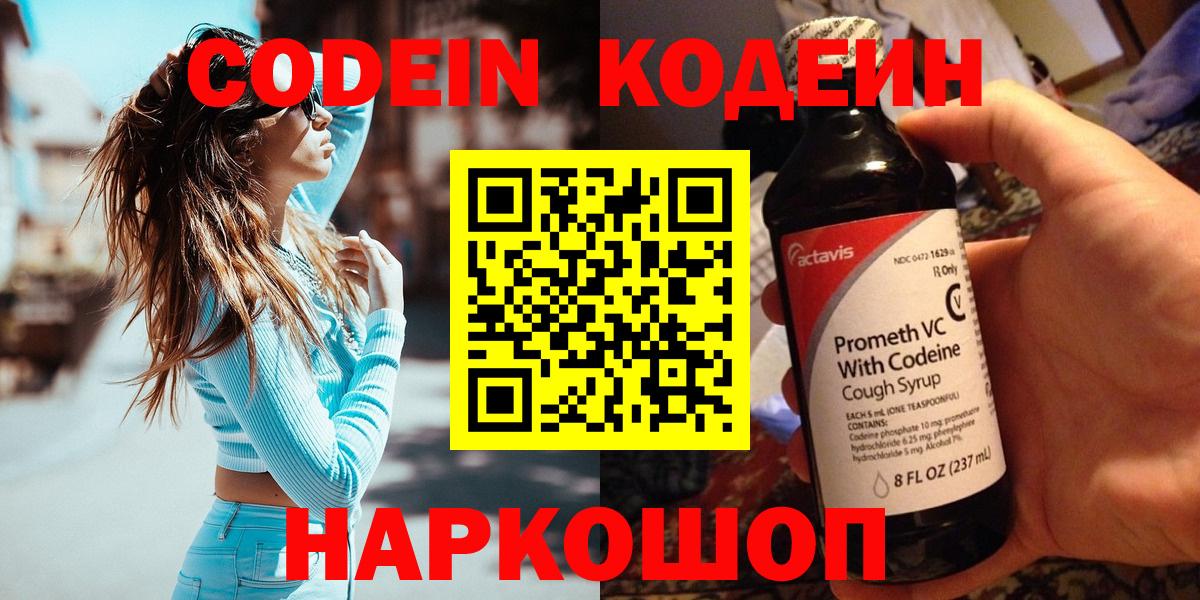 Рязань  сколько стоит  Вход с VPN  Кодеин напиток Lean (лин) 
