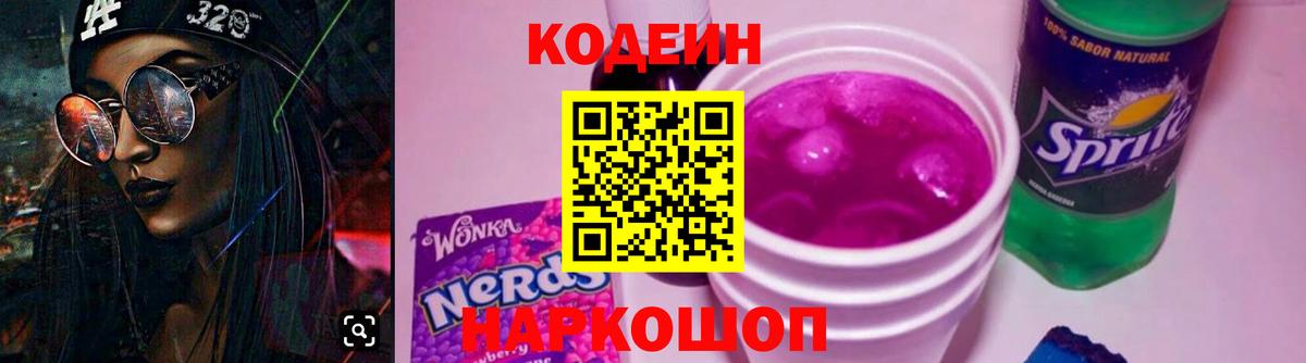 Кодеин напиток Lean (лин) Рязань